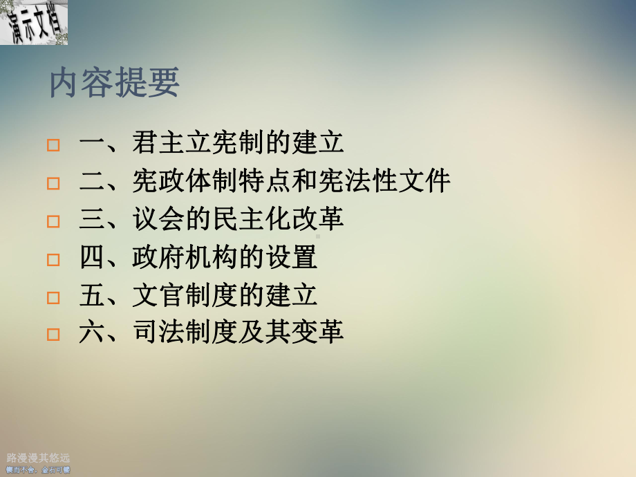 近代英国君主立宪制的建立和变革课件.ppt_第2页