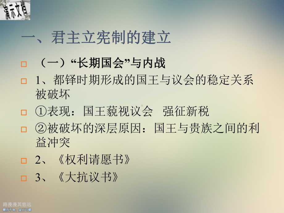 近代英国君主立宪制的建立和变革课件.ppt_第3页