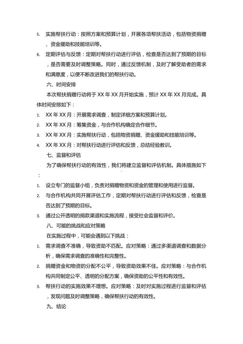 国有企业发起帮扶捐赠困难群众行动.docx_第2页