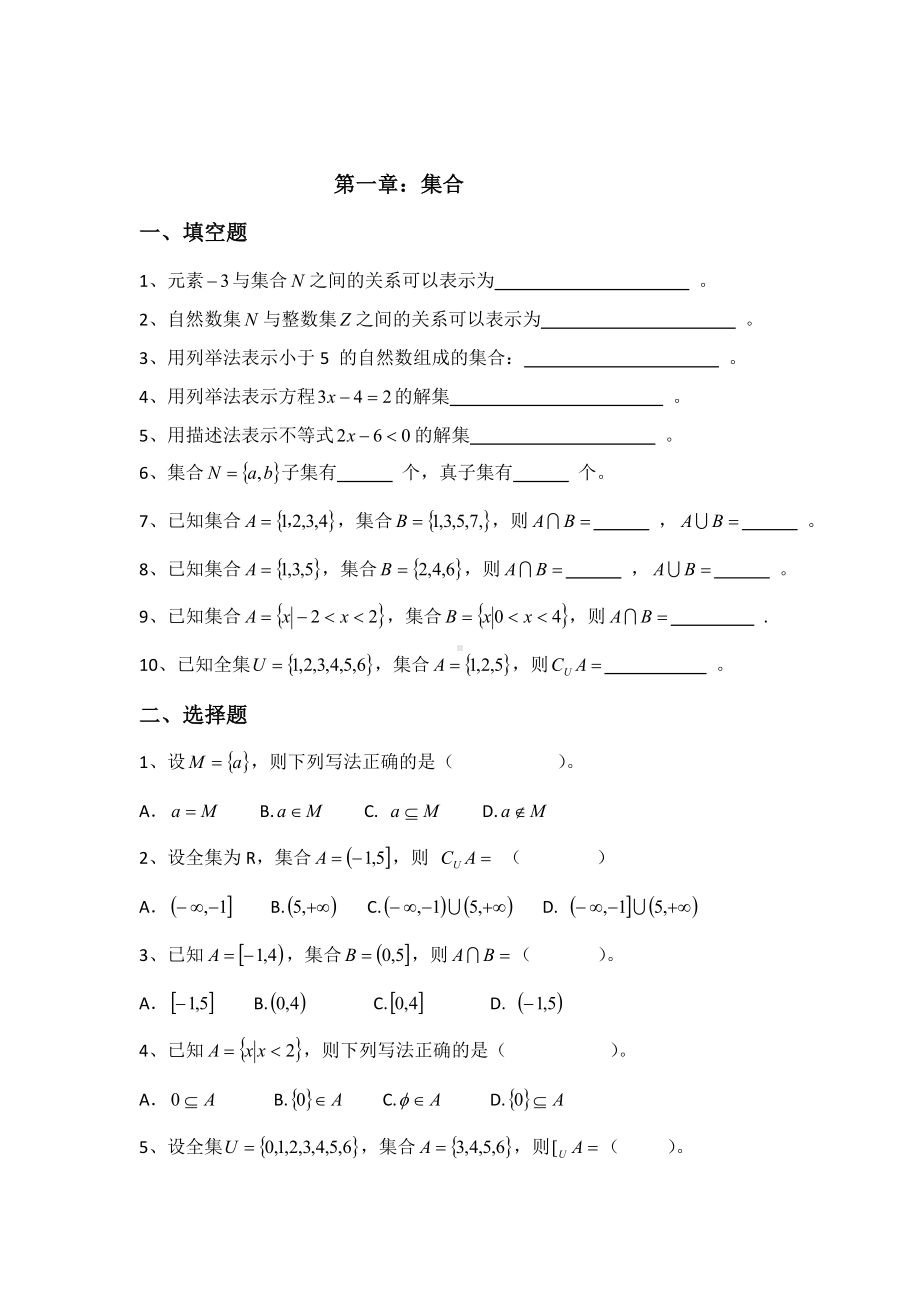 中职数学一轮复习试题集.doc_第1页