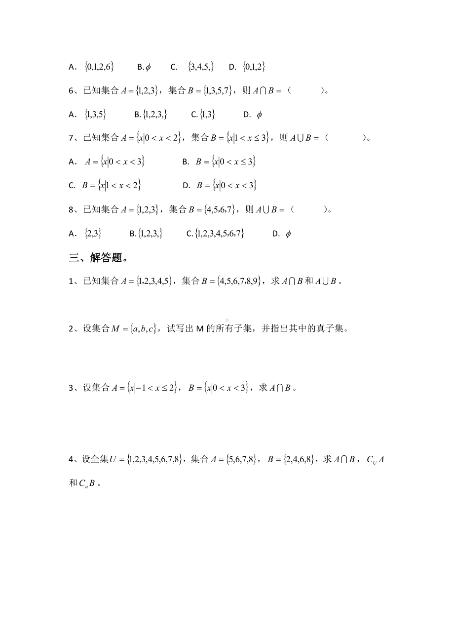 中职数学一轮复习试题集.doc_第2页