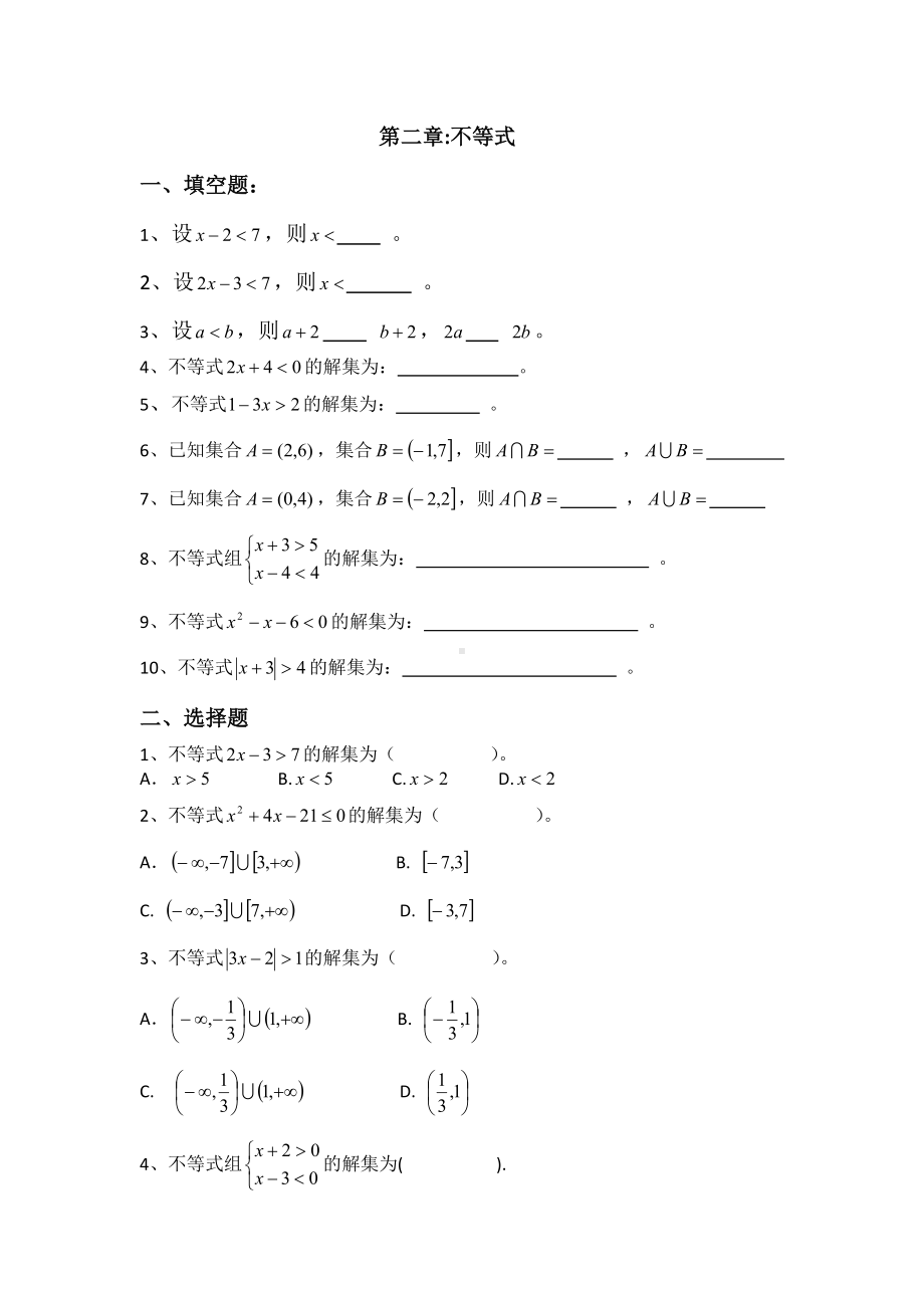 中职数学一轮复习试题集.doc_第3页