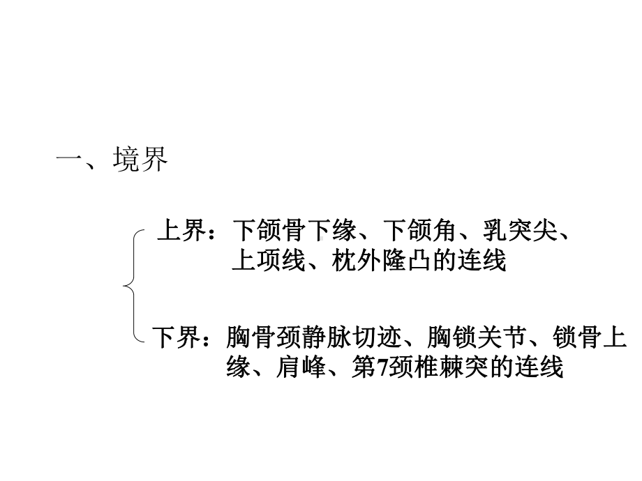 颈-部-局部解剖详解课件.ppt_第3页