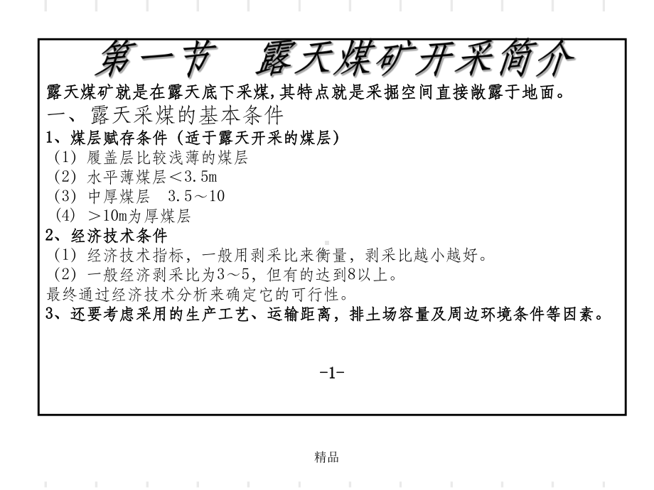 露天煤矿安全生产技术露天煤矿安全管理培训课件.ppt_第3页