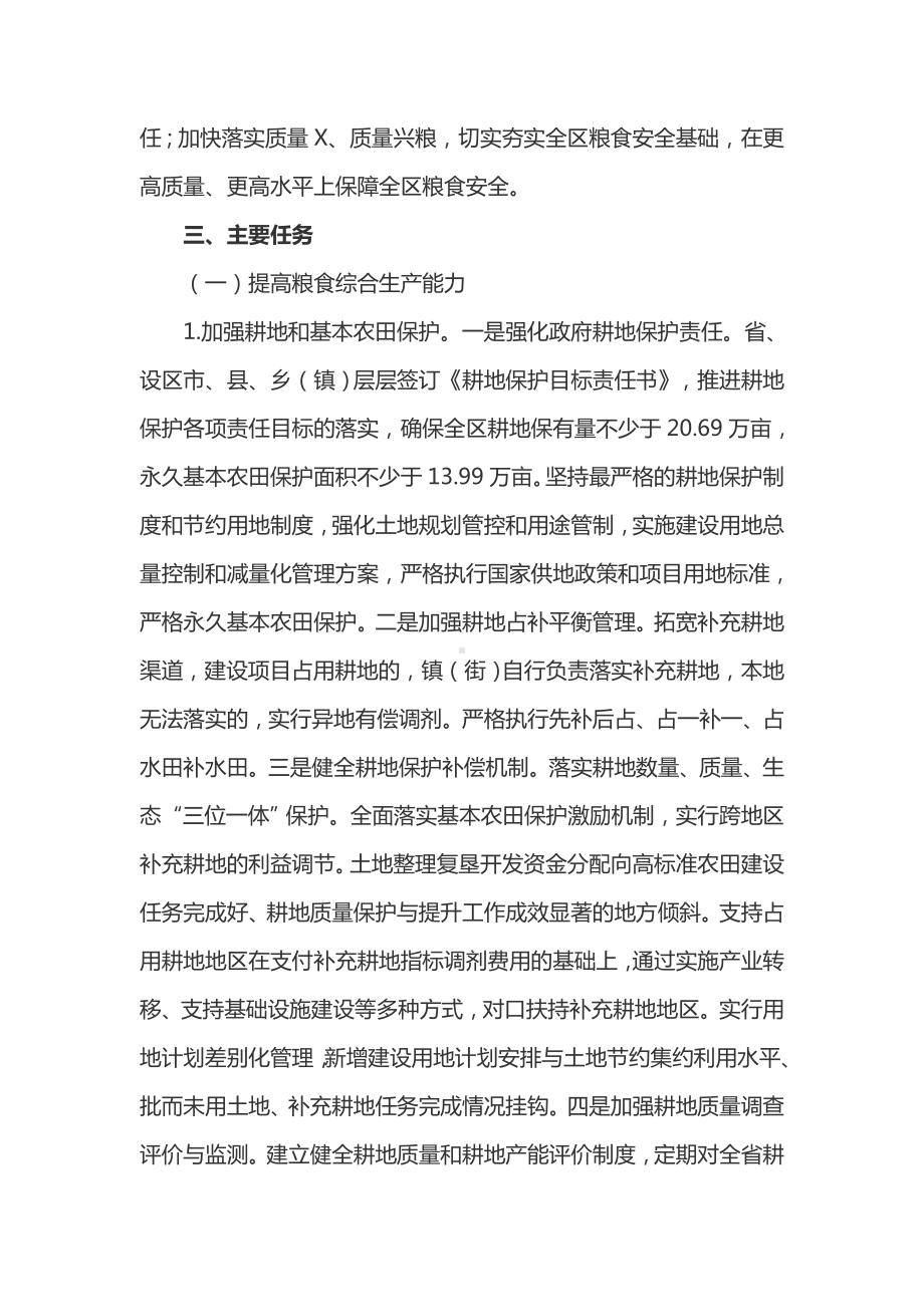 粮食安全行政首长责任制工作方案(最新)课件.doc_第2页