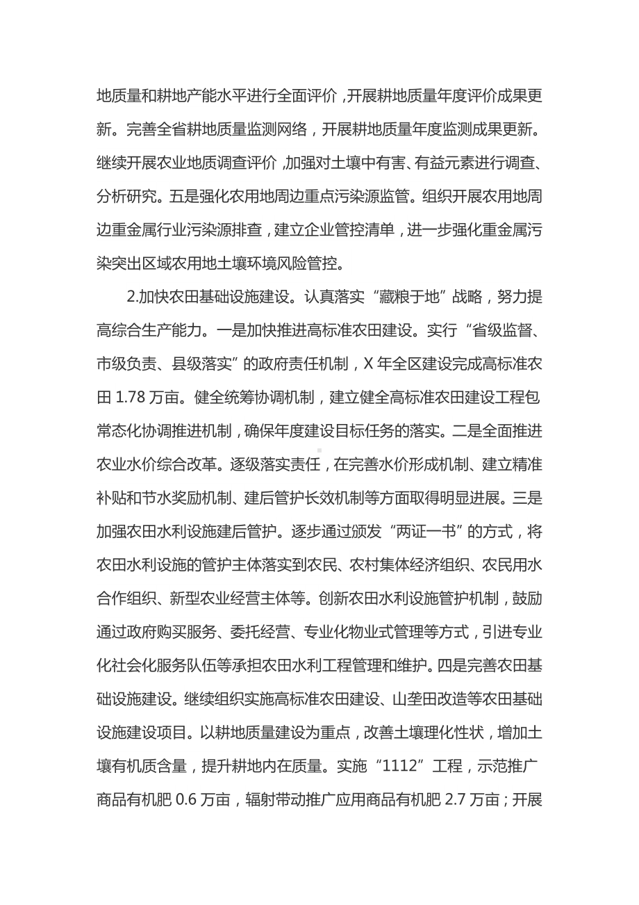 粮食安全行政首长责任制工作方案(最新)课件.doc_第3页