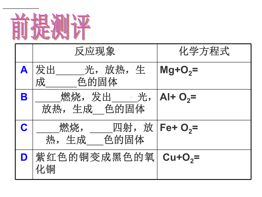 题九级化学下册金属的化学性质人教版课件.pptx_第3页