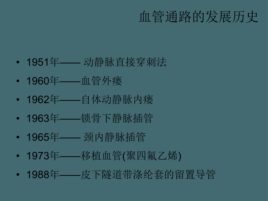 长期导管的规范化操作及并发症2021全面课件.ppt_第3页