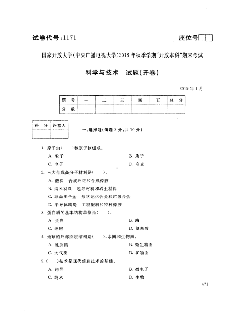 国开大学2019年01月1171《科学与技术》期末考试参考答案.pdf_第1页