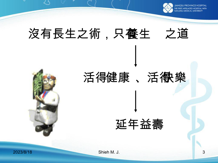 饮食营养和疾病的相关性课件.ppt_第3页