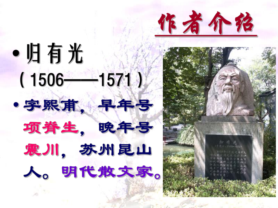 项脊轩志课件.ppt_第2页