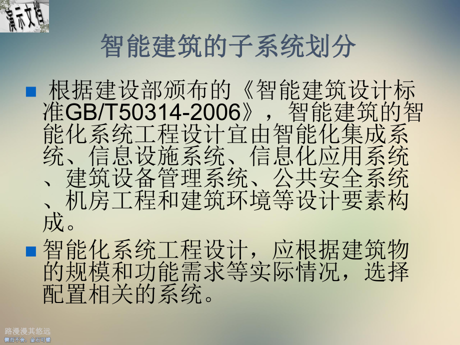 项目经理课程之智能建筑设计及相应产品课件.ppt_第2页