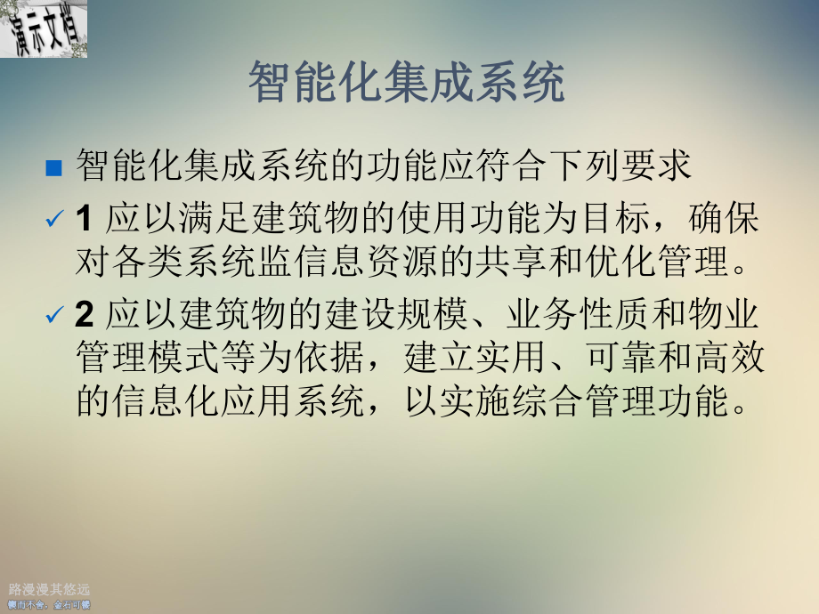 项目经理课程之智能建筑设计及相应产品课件.ppt_第3页