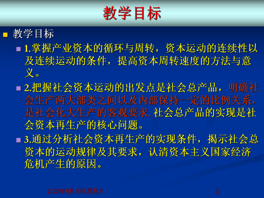 资本循环和周转政治经济学课件.ppt_第2页