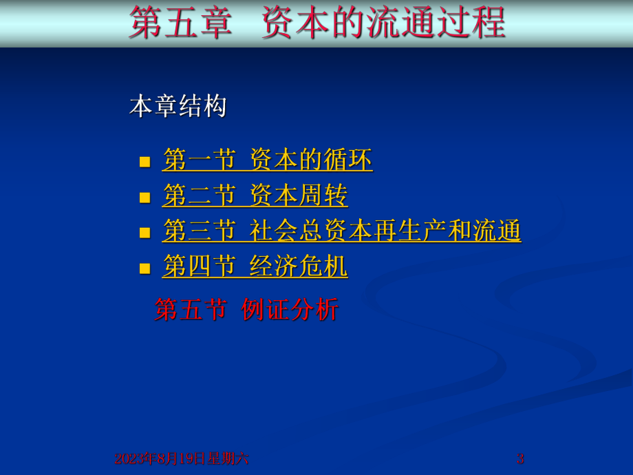 资本循环和周转政治经济学课件.ppt_第3页