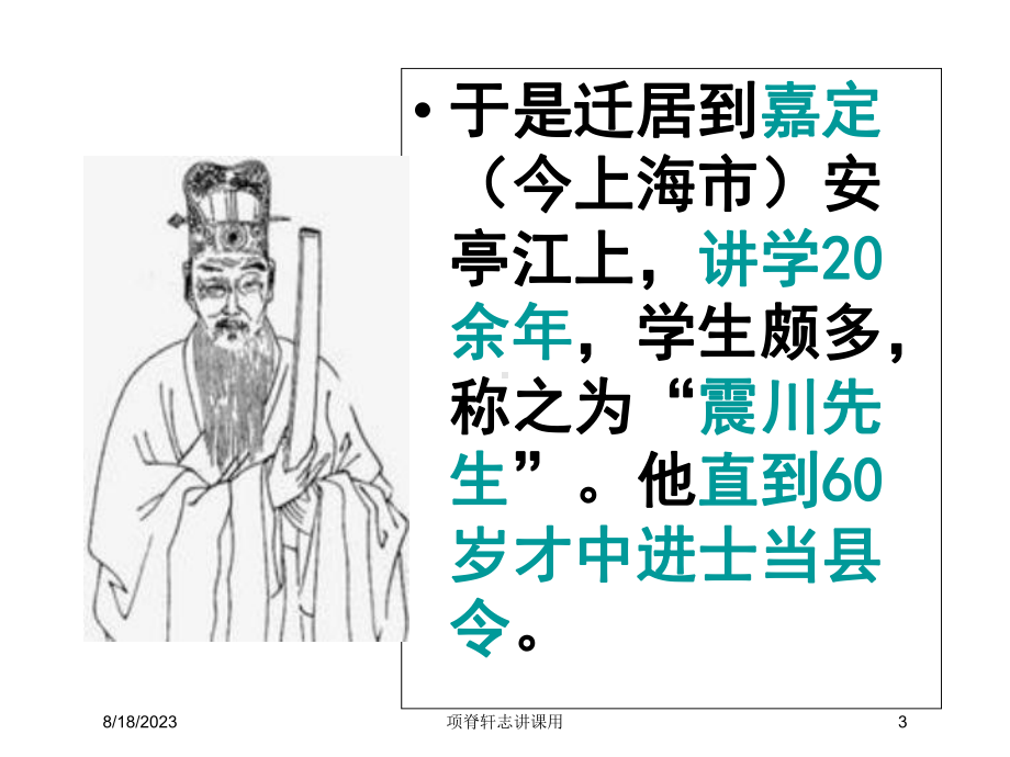 项脊轩志讲课用培训课件.ppt_第3页