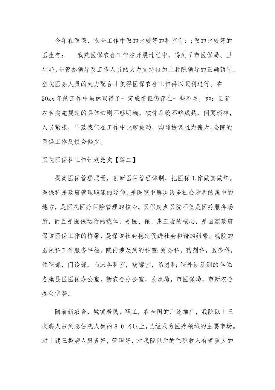 医院医保科工作计划范文.docx_第2页