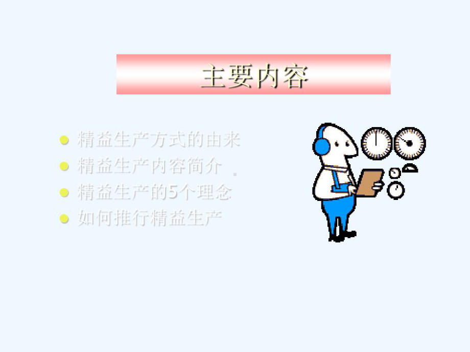 精益生产基本知识概述课件.ppt_第2页