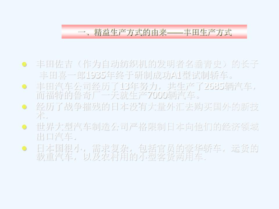 精益生产基本知识概述课件.ppt_第3页