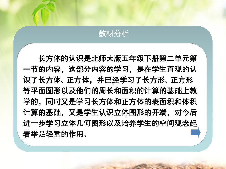 长方体的认识说课课件.ppt_第3页