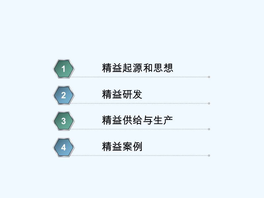 精益生产及新产品研发经典培训教材课件.ppt_第2页