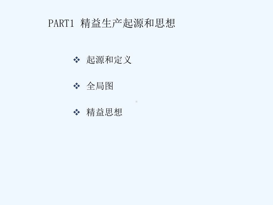 精益生产及新产品研发经典培训教材课件.ppt_第3页