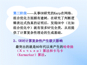 运筹学中的计算复杂性教学课件.ppt