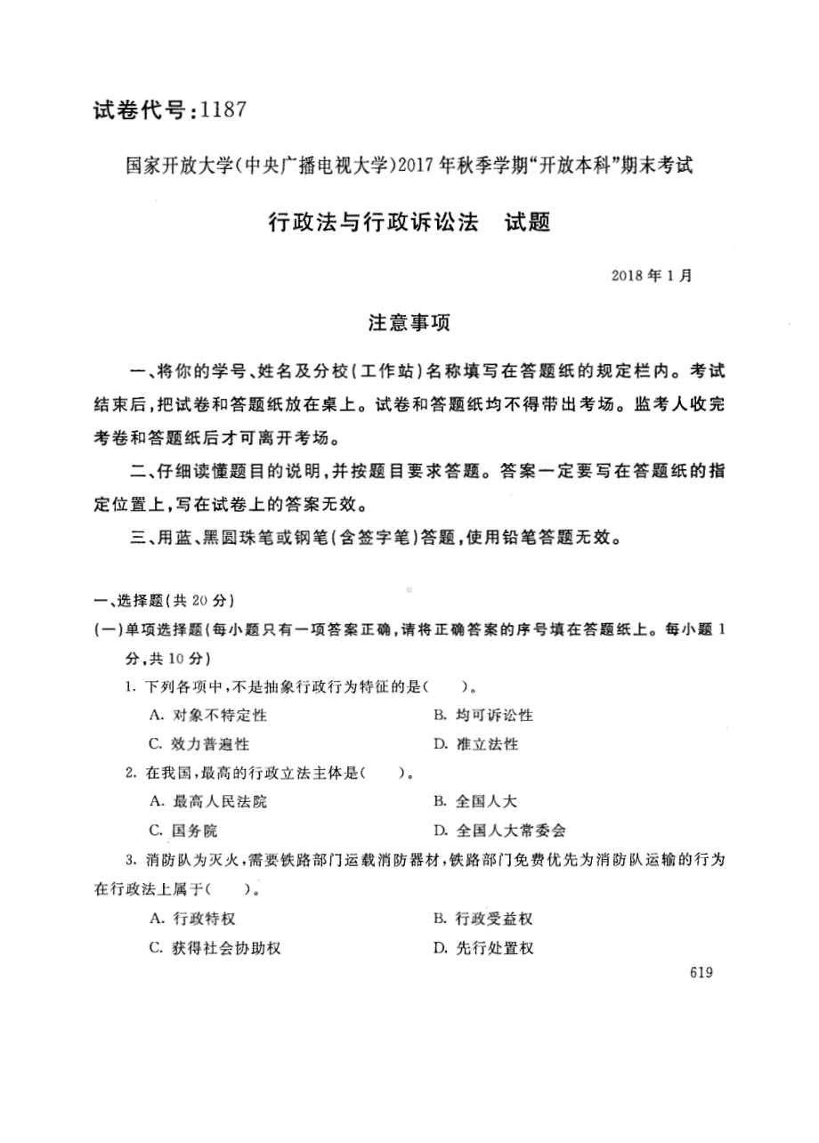 国开大学国开大学2018年01月1187《行政法与行政诉讼法》期末考试参考答案.pdf_第1页