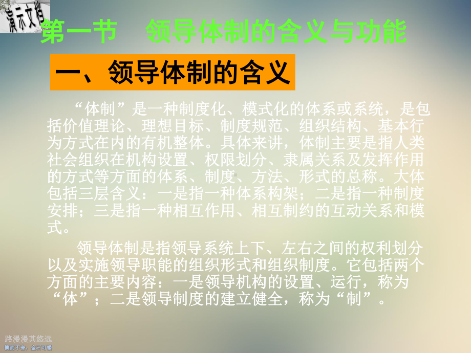 领导体制培训讲义课件.ppt_第2页