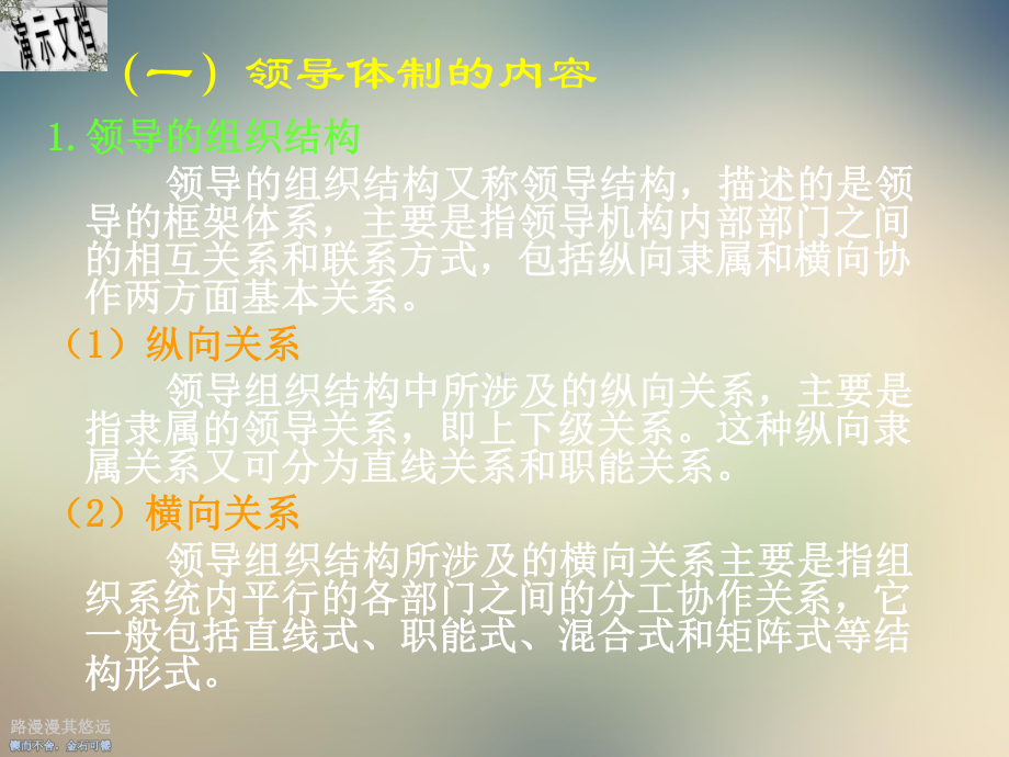 领导体制培训讲义课件.ppt_第3页