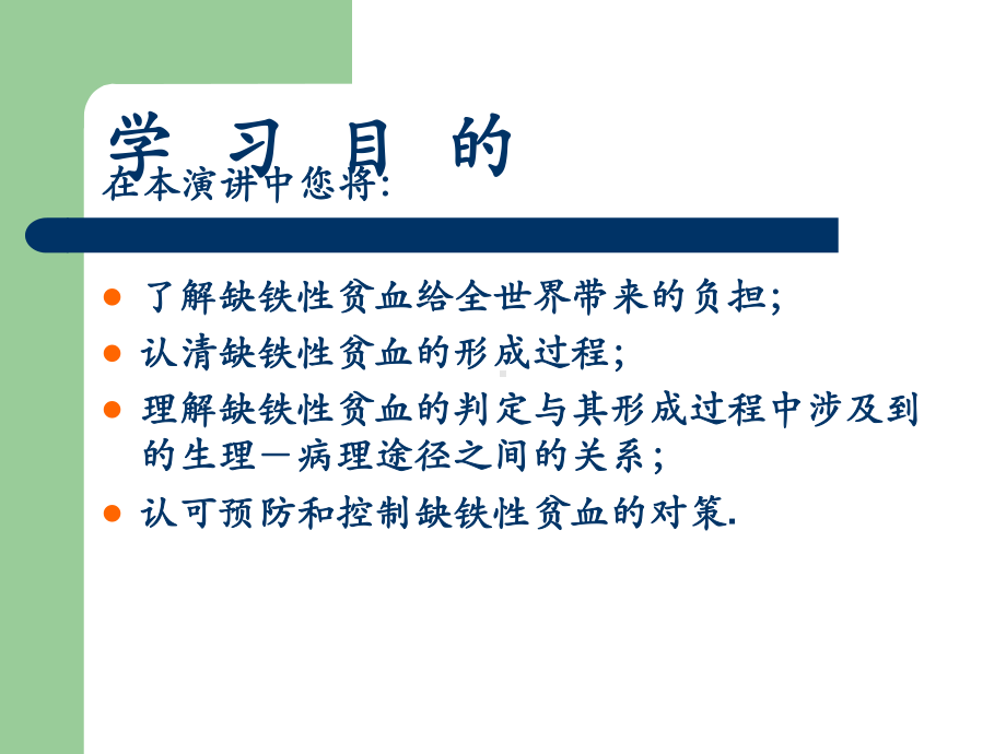 铁缺乏症和缺铁性贫血的流行病学课件.ppt_第2页