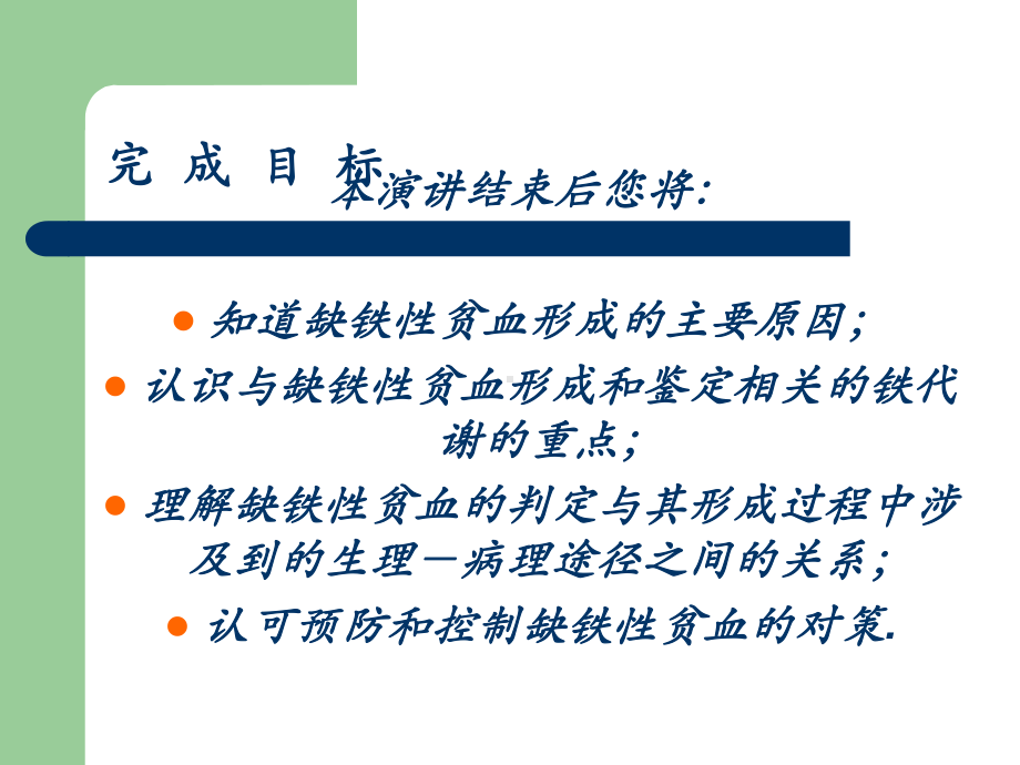 铁缺乏症和缺铁性贫血的流行病学课件.ppt_第3页