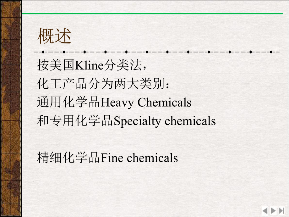 精细化学表面活性剂优选课件.pptx_第3页