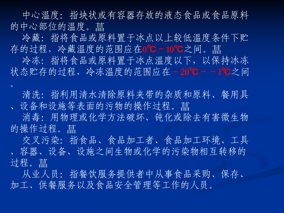 餐饮服务食品安全操作规范安全保障培训教材1课件.ppt_第3页