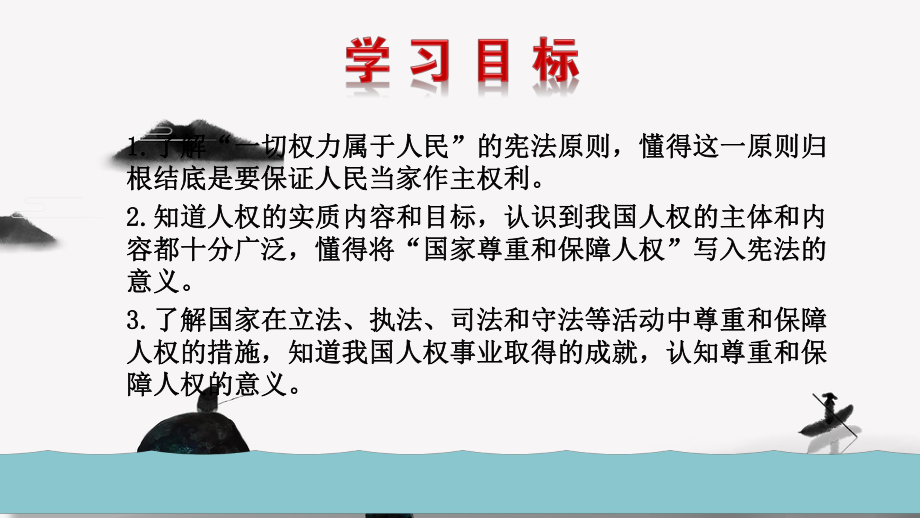 部编八下道德与法治第一单元坚持宪法至上第一课维护宪法权威第1框公民权利的保障书课件(最新版).pptx_第3页