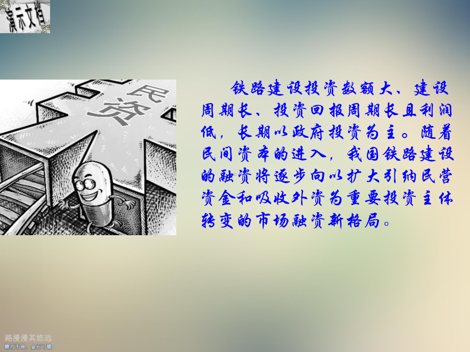 项目融资的资金来源概述课件.ppt_第3页