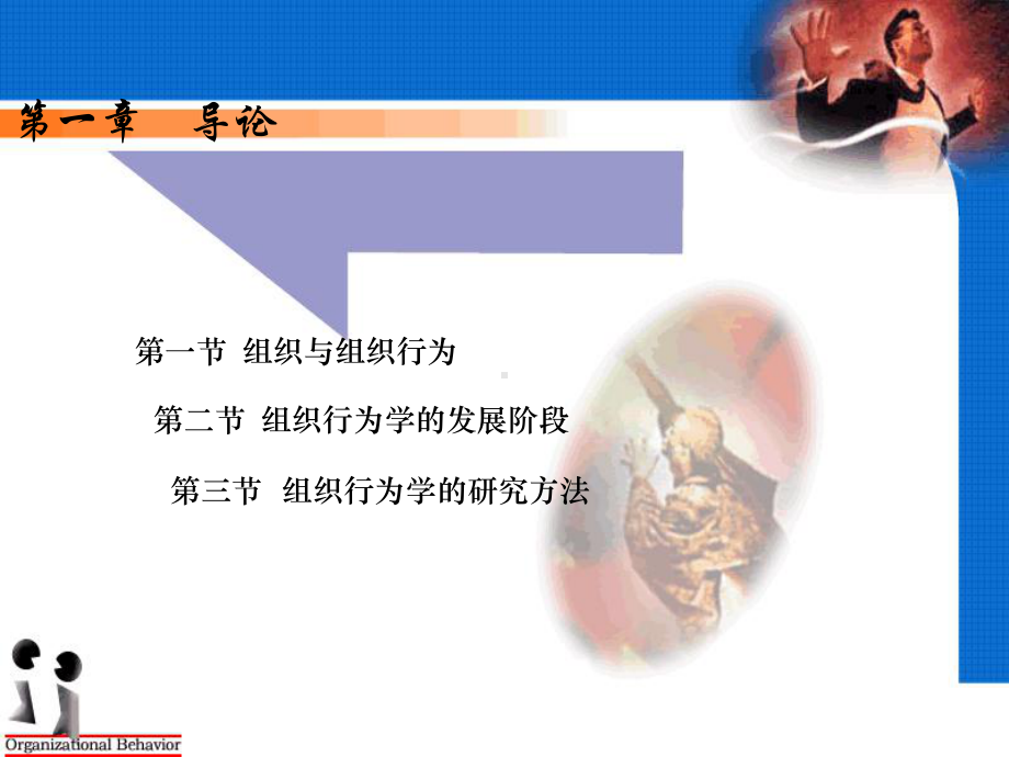 领导者与组织行为学课件.ppt_第2页