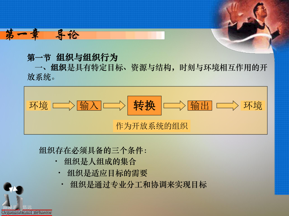 领导者与组织行为学课件.ppt_第3页