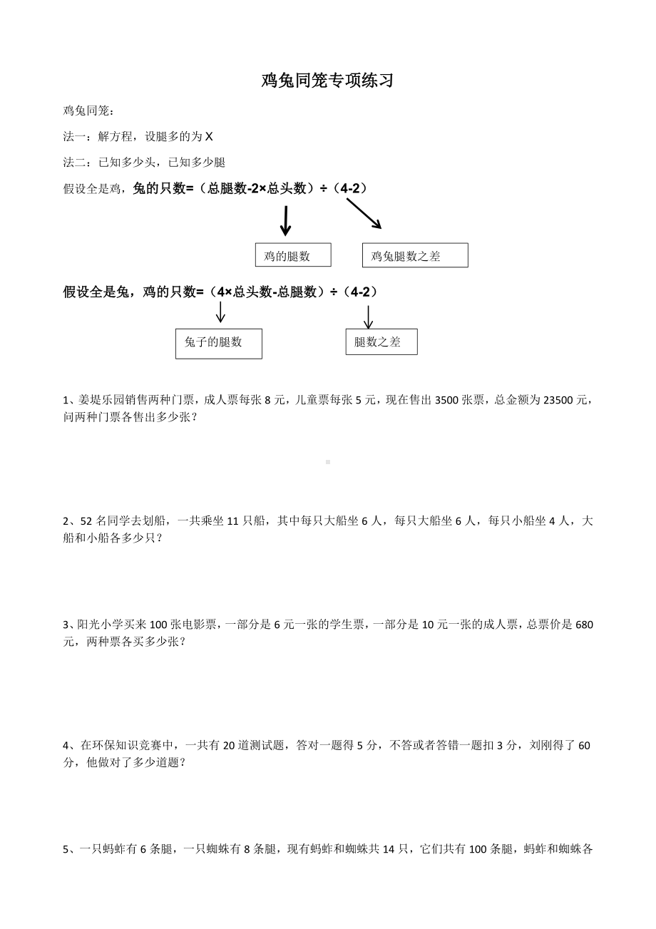 鸡兔同笼专项练习题数学学习资料.doc_第1页