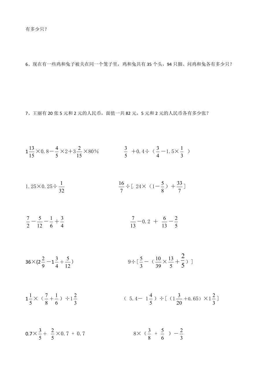 鸡兔同笼专项练习题数学学习资料.doc_第2页