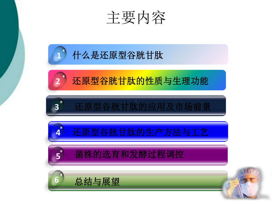 还原型谷胱甘肽课件.ppt_第3页