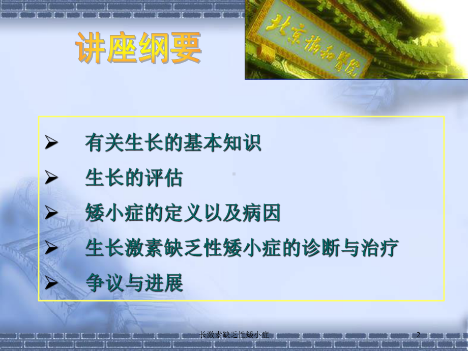 长激素缺乏性矮小症培训课件.ppt_第2页