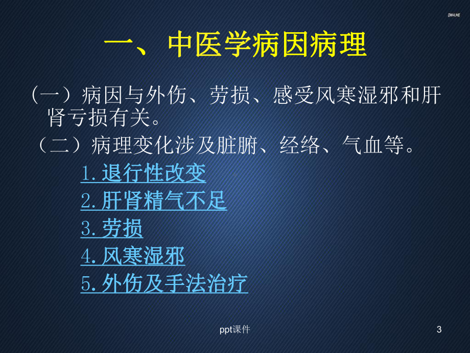 颈椎病的中医康复治疗-课件.ppt_第3页