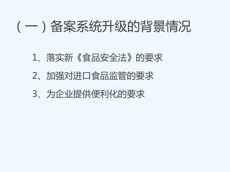 进口食品进出口商备案系统课件.pptx_第3页