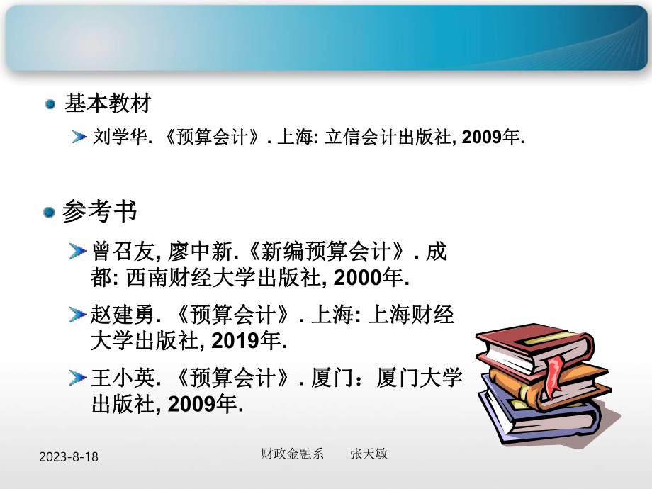 预算会计-第一章教学课件.ppt_第3页