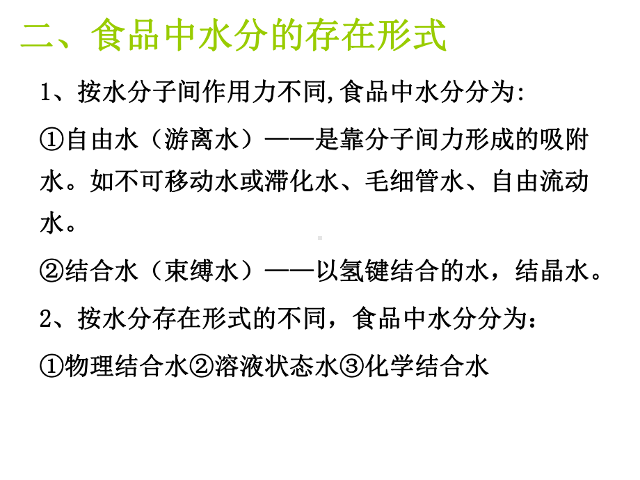 食品中水分含量的测定实验专题培训课件.ppt_第3页