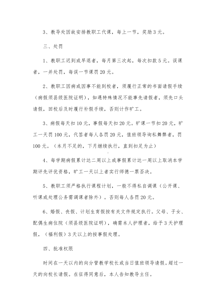 小学教师年度考核方案细则范文.docx_第2页