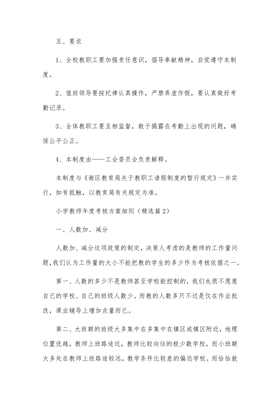 小学教师年度考核方案细则范文.docx_第3页