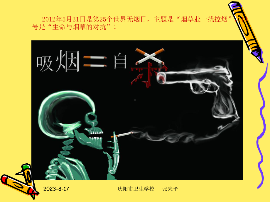 远离烟草-珍爱生命课件.ppt_第2页