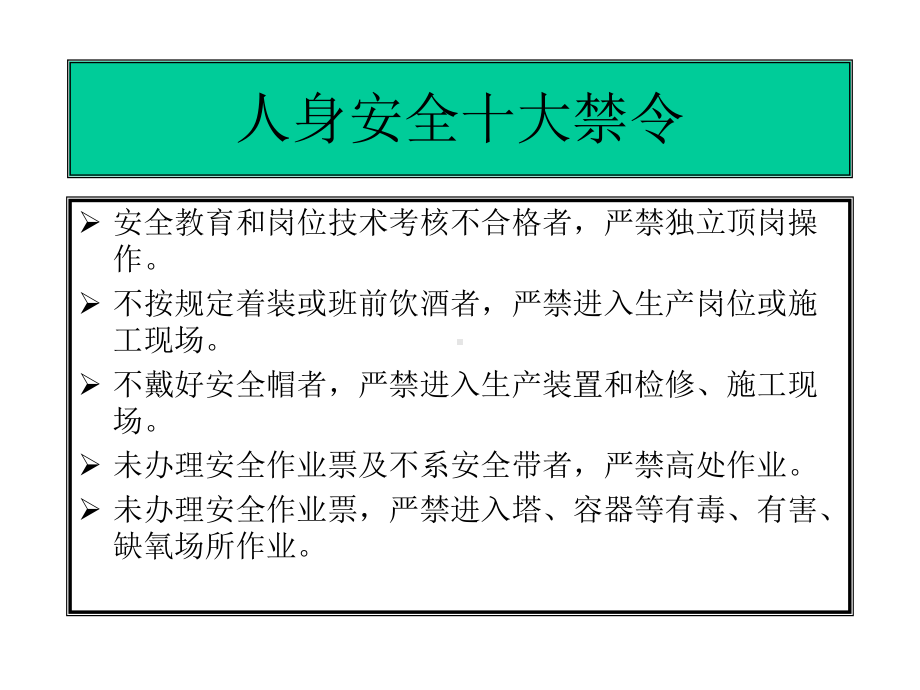 集团公司有关安全法规课件.ppt_第2页